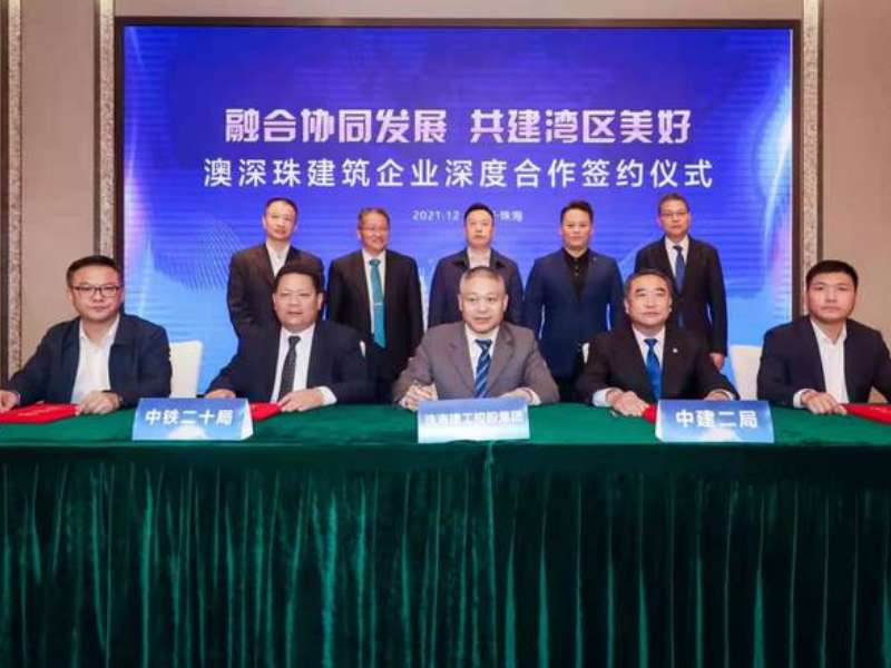 【南方 plus】三地“牽手”深耕灣區(qū)，澳深珠建筑企業(yè)深度合作簽約儀式在珠舉行