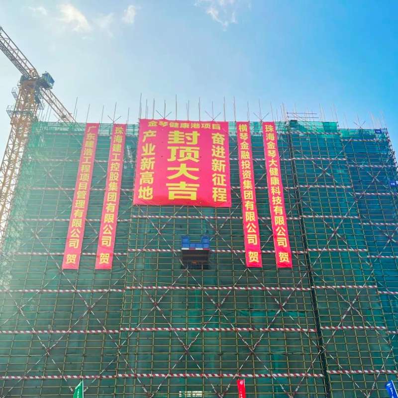 首棟封頂，生物醫(yī)藥千億產業(yè)集群新高地|珠海建工集團金琴健康港項目首棟順利封頂~