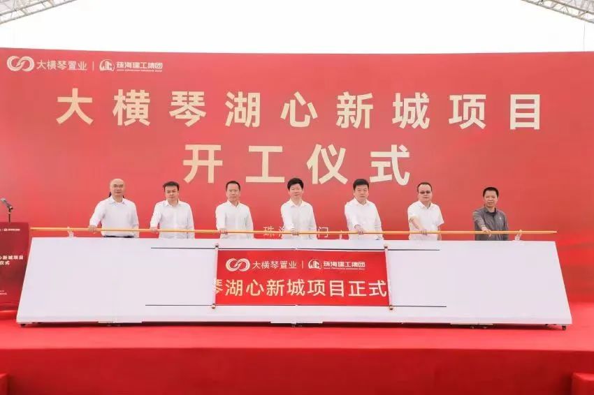【南方plus】計(jì)容總建面超95萬平方米，大橫琴湖心新城項(xiàng)目開工
