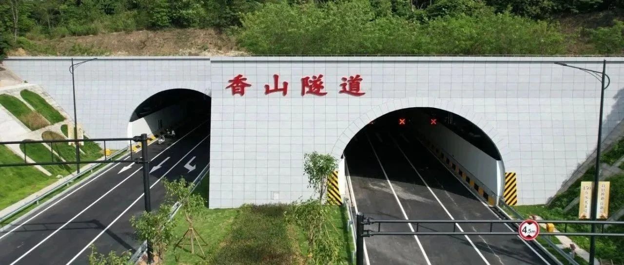 穿山越嶺，通達(dá)未來！珠海建工集團(tuán)承建的“香山隧道”正式通車！